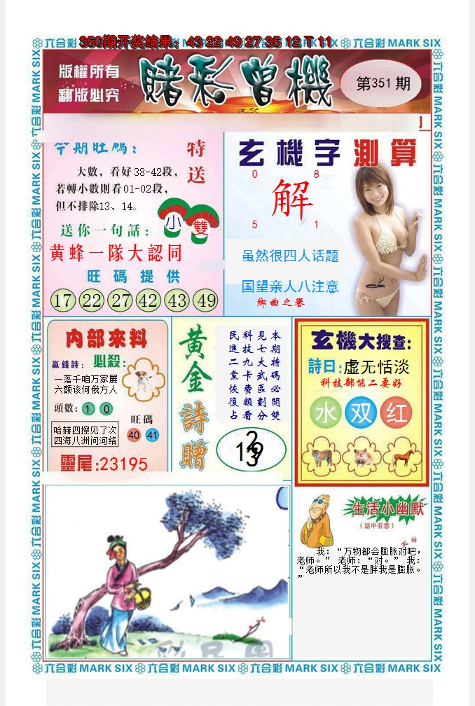 2024351期赌彩曾机