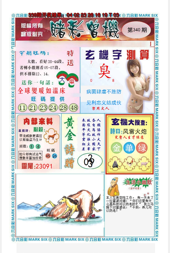 2024340期赌彩曾机