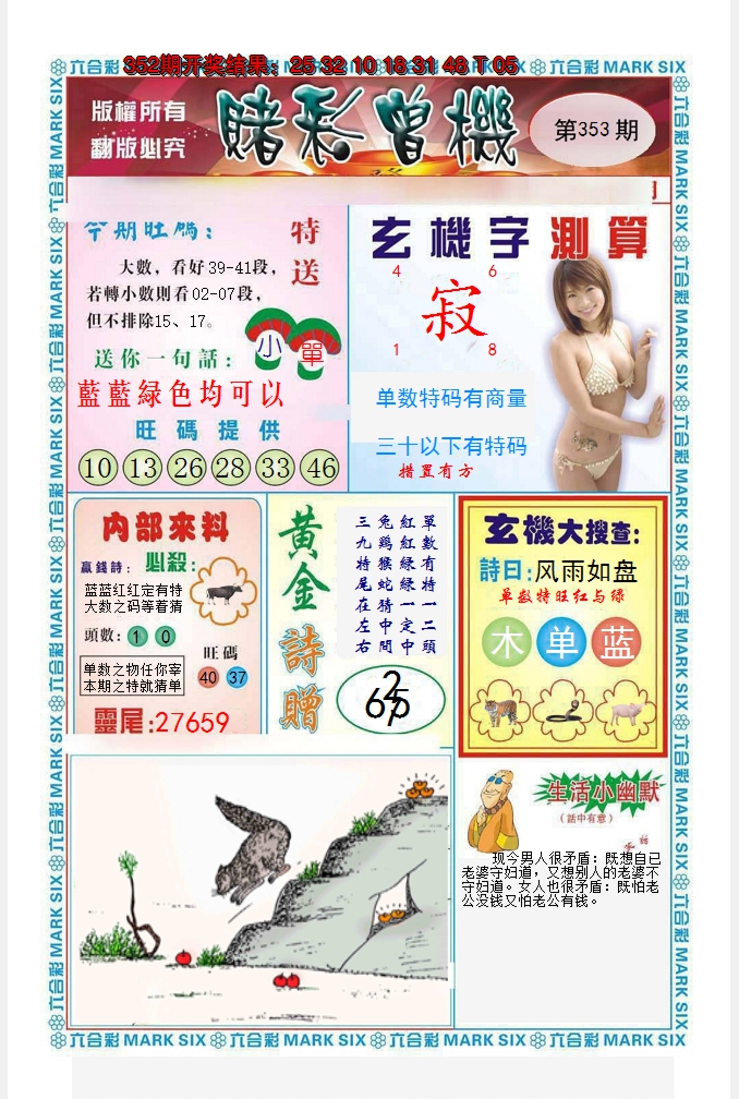 2024353期赌彩曾机