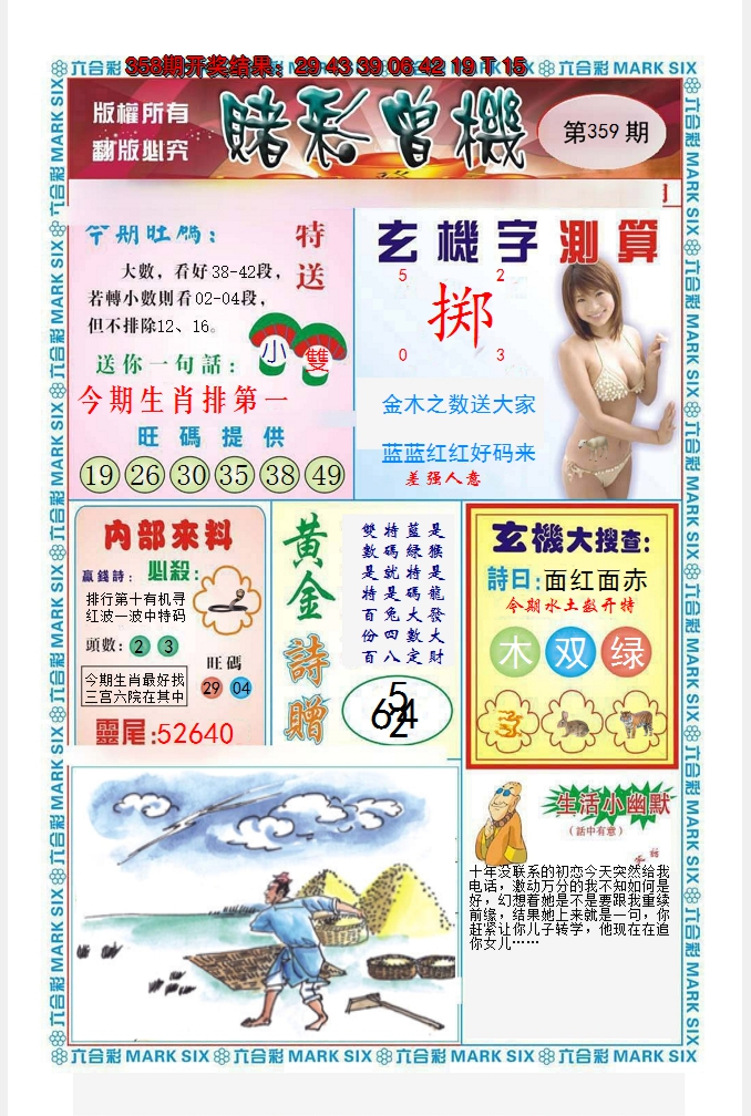 2024359期赌彩曾机