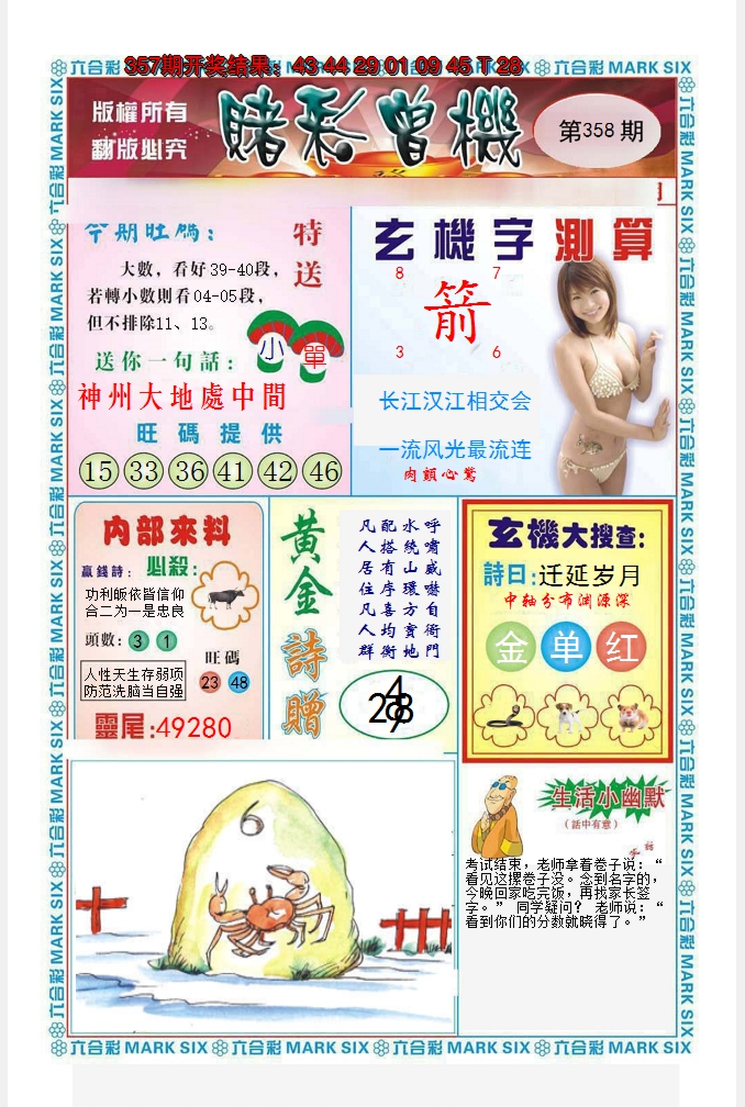 2024358期赌彩曾机