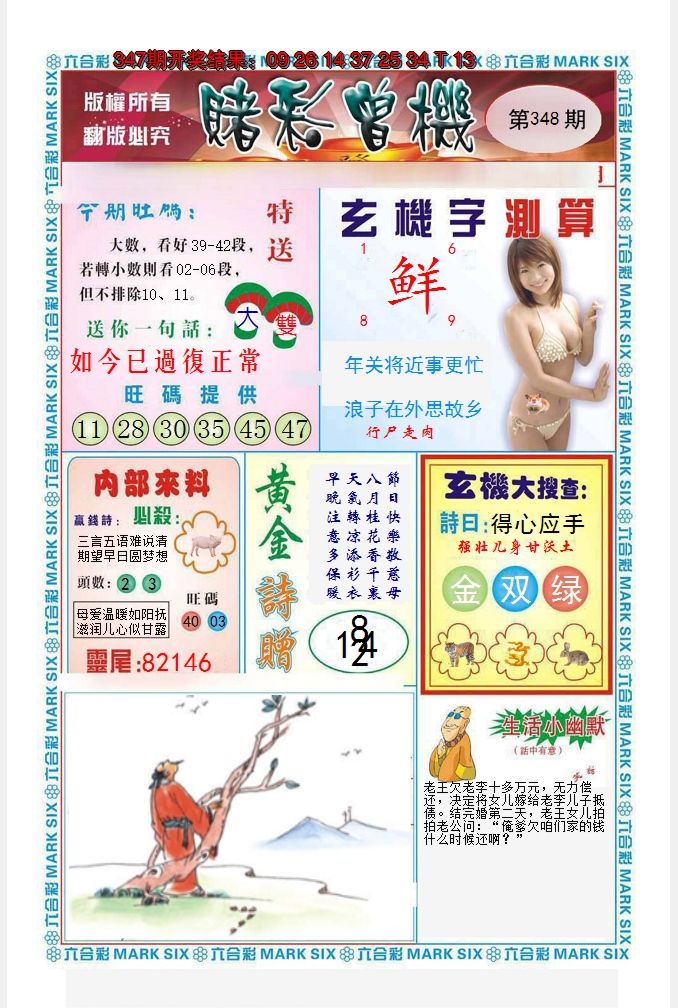 2024348期赌彩曾机