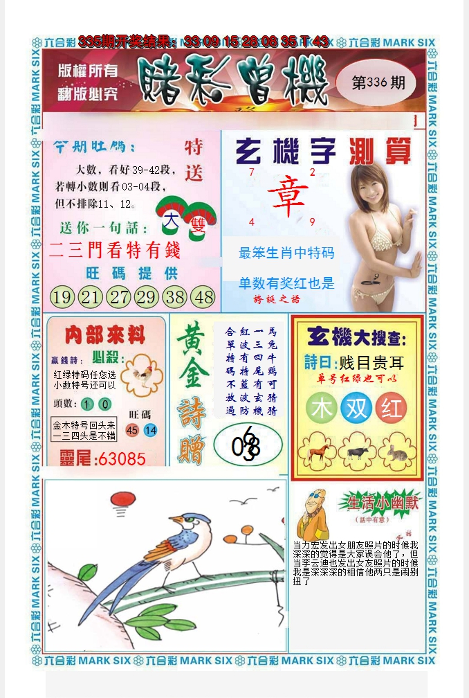 2024336期赌彩曾机