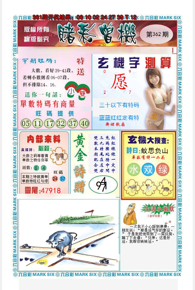 2024362期赌彩曾机