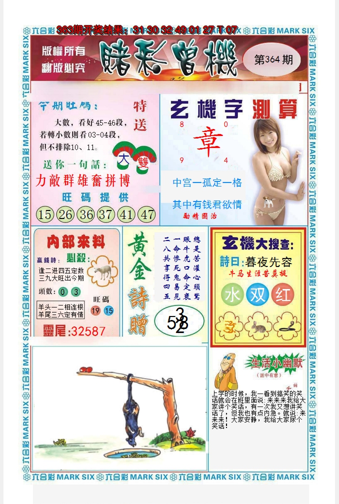 2024364期赌彩曾机