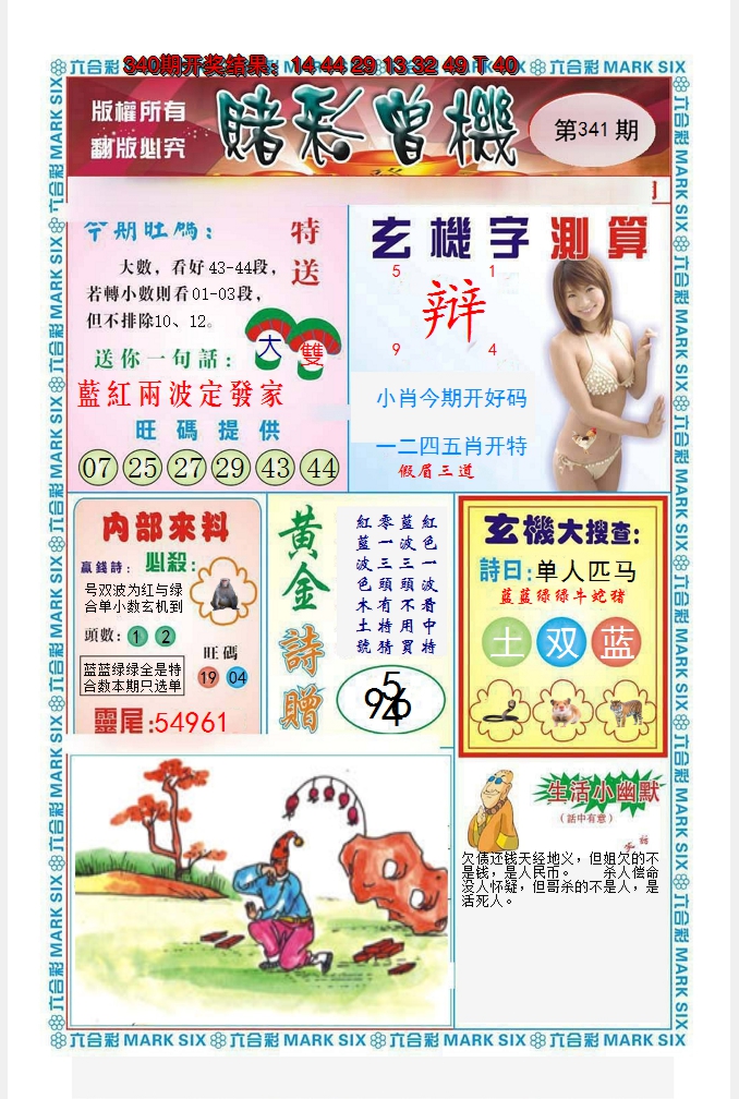 2024341期赌彩曾机