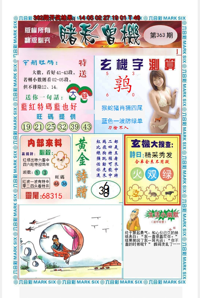 2024363期赌彩曾机