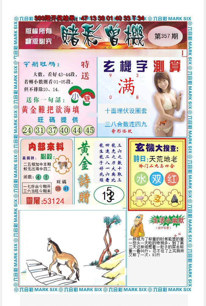 2024357期赌彩曾机