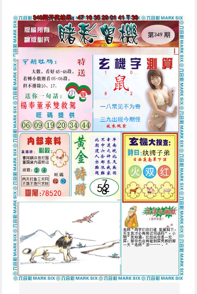 2024349期赌彩曾机