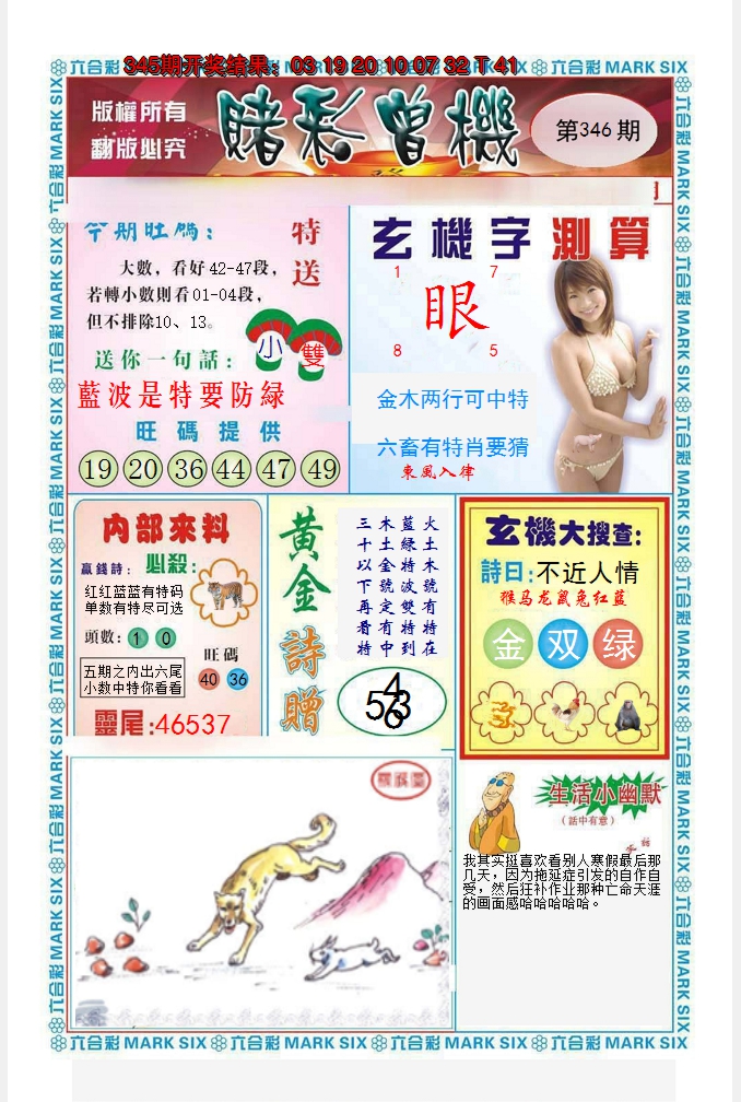 2024346期赌彩曾机