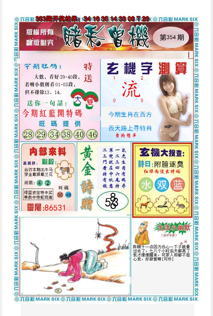 2024354期赌彩曾机