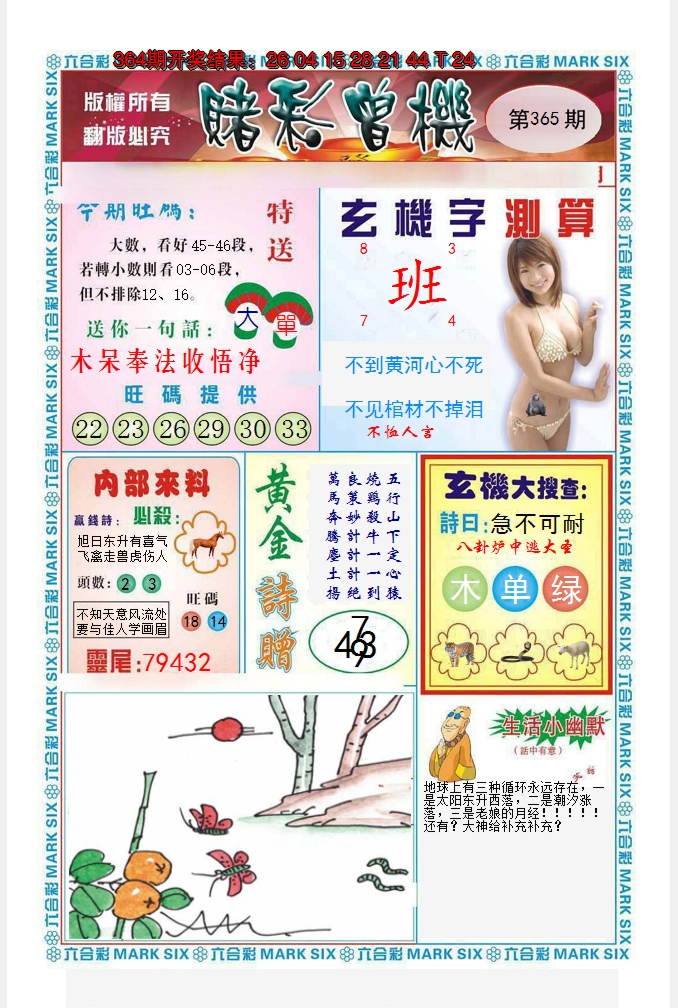2024365期赌彩曾机