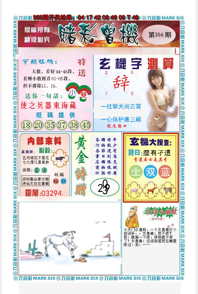 2024356期赌彩曾机