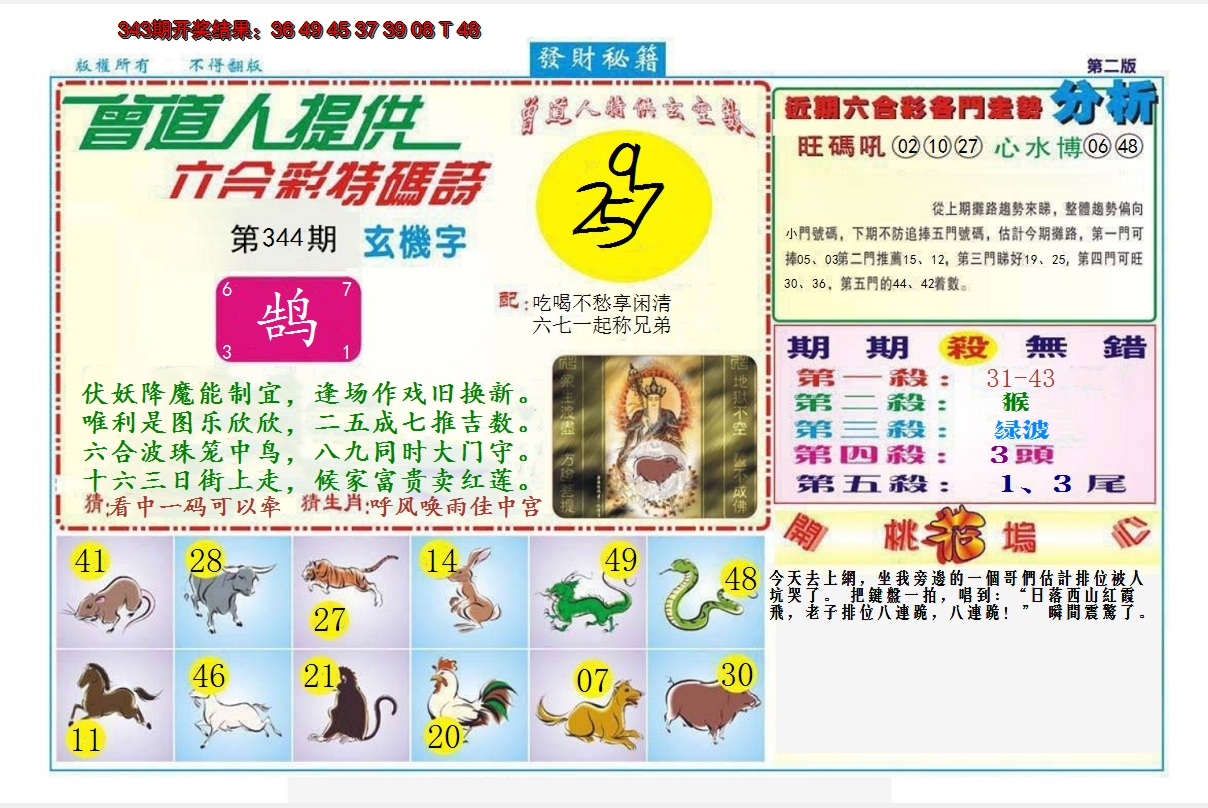2024344期发财秘籍B