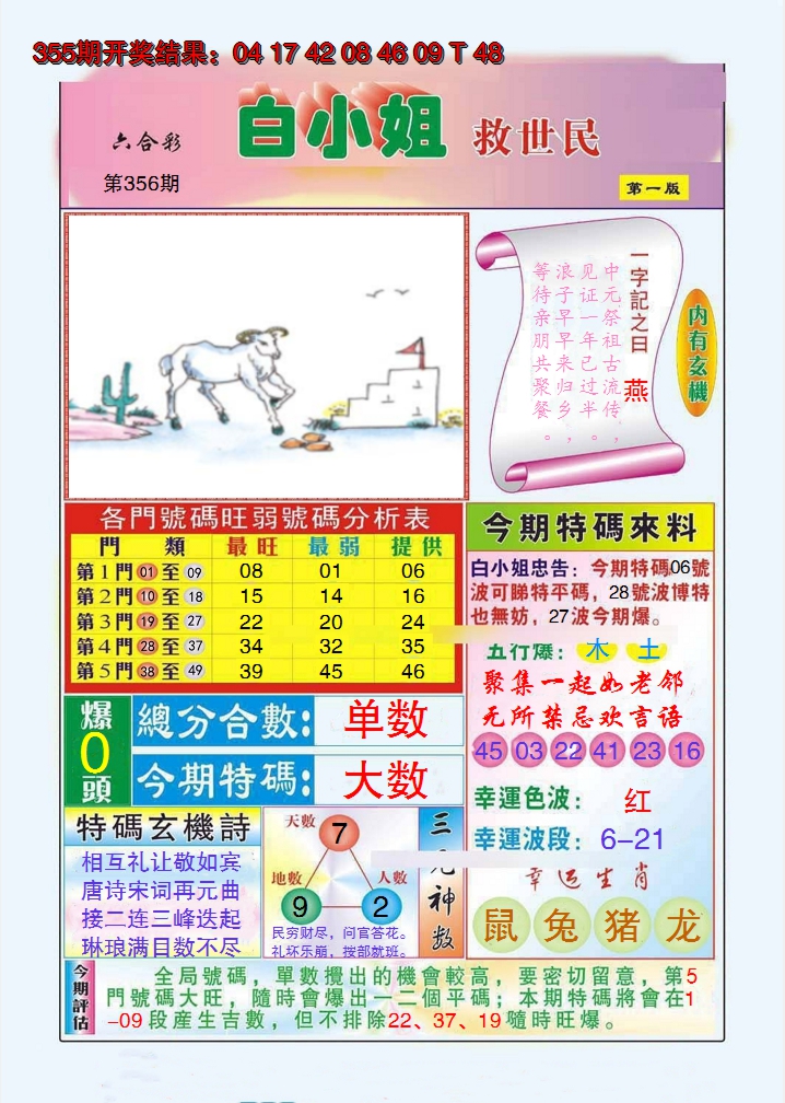 2024356期白小姐救世民A