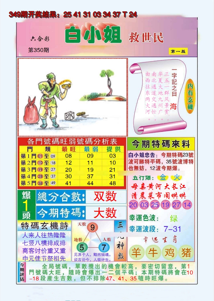 2024350期白小姐救世民A