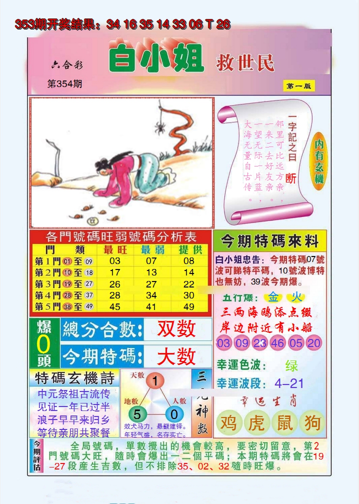 2024354期白小姐救世民A