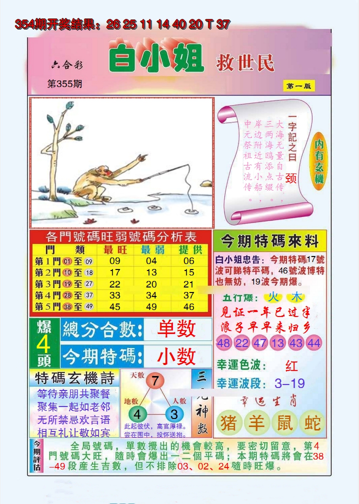 2024355期白小姐救世民A