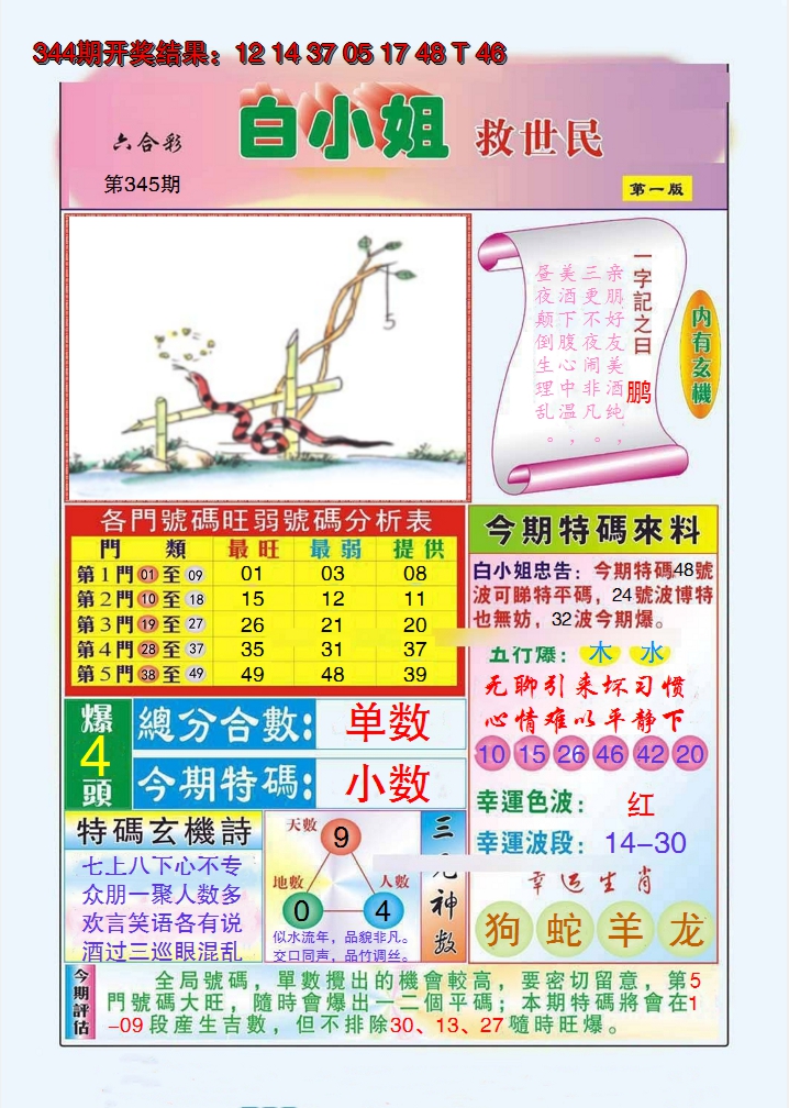 2024345期白小姐救世民A