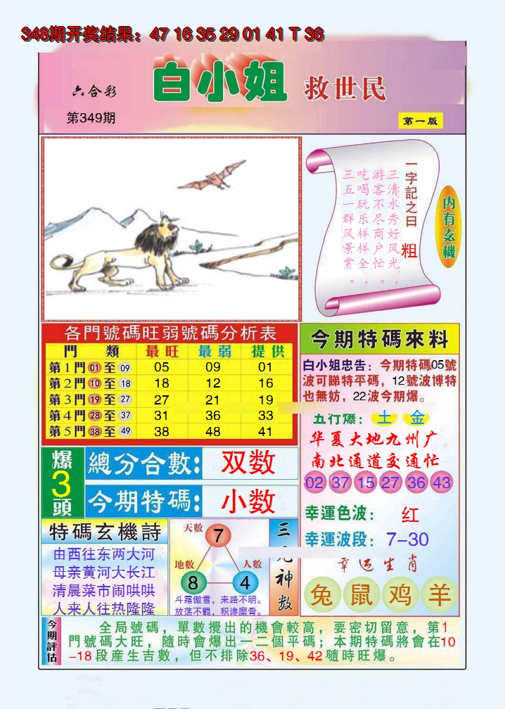 2024349期白小姐救世民A