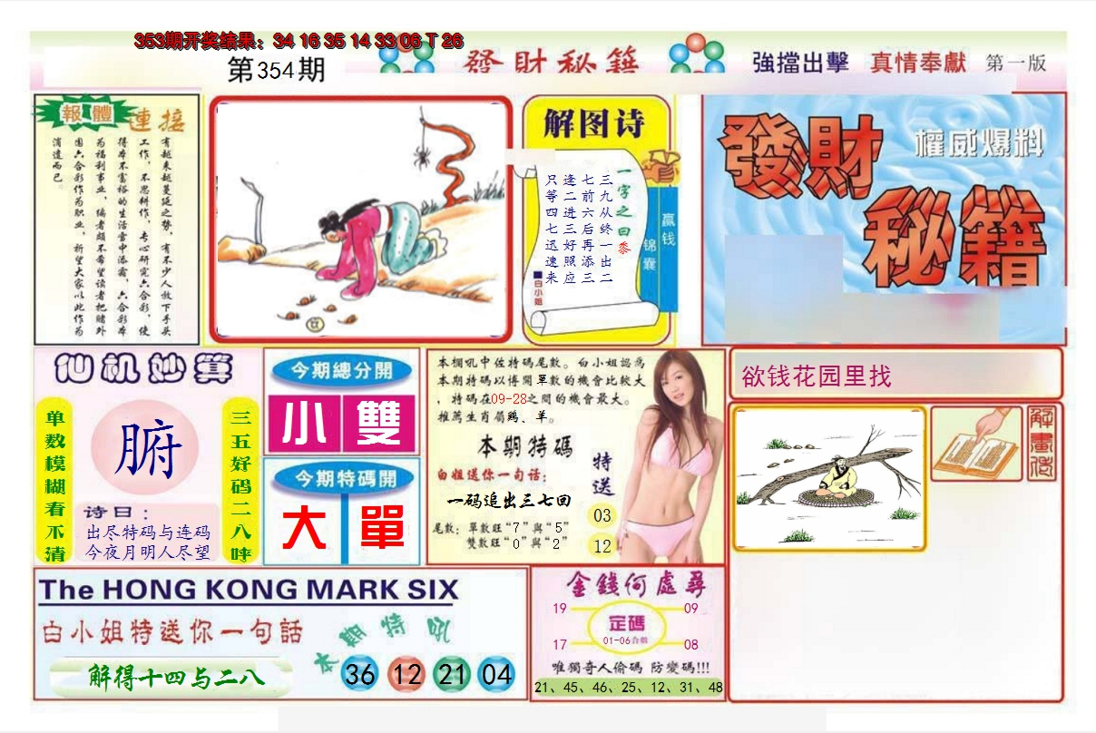2024354期发财秘籍A