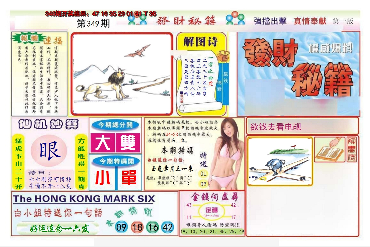 2024349期发财秘籍A