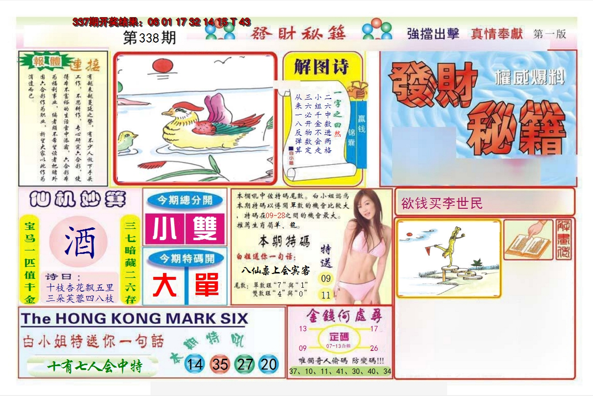 2024338期发财秘籍A