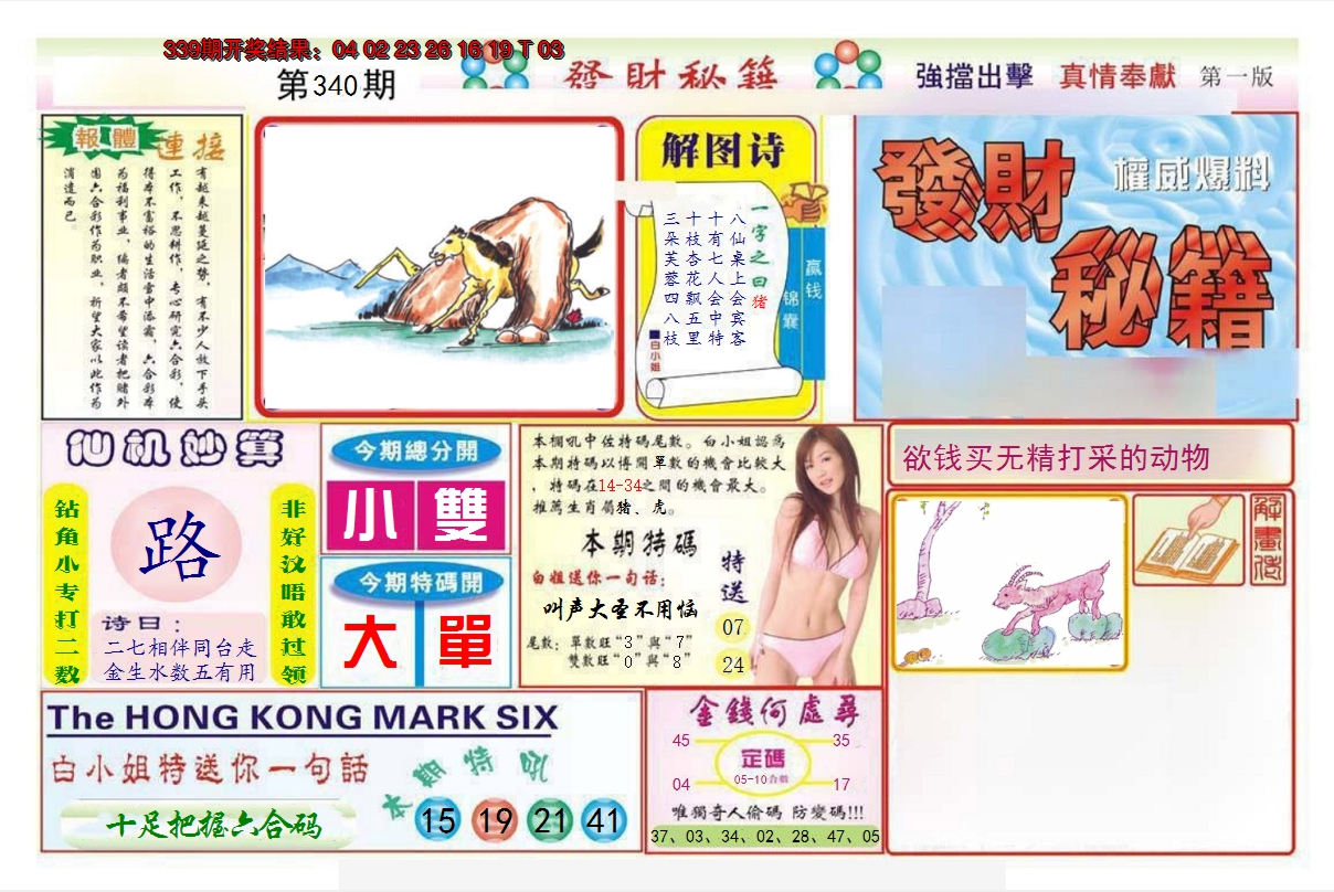 2024340期发财秘籍A