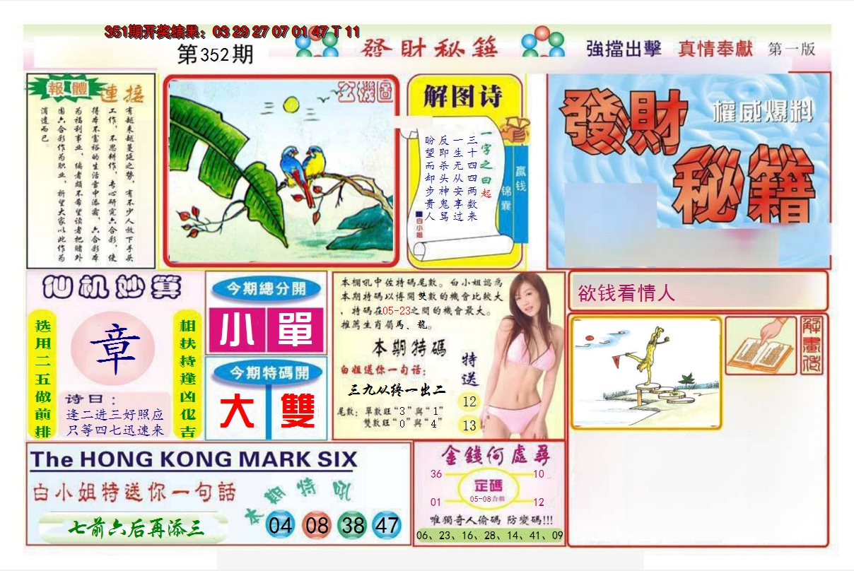 2024352期发财秘籍A