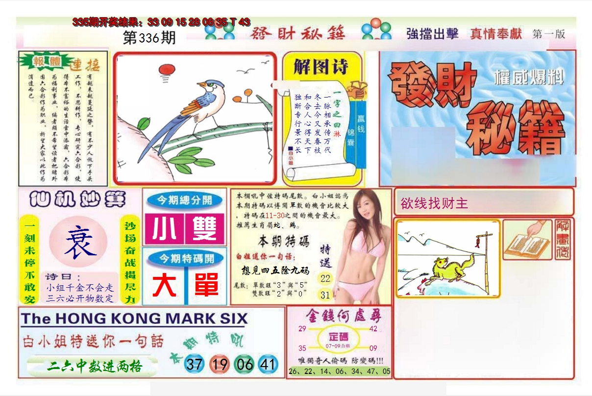 2024336期发财秘籍A