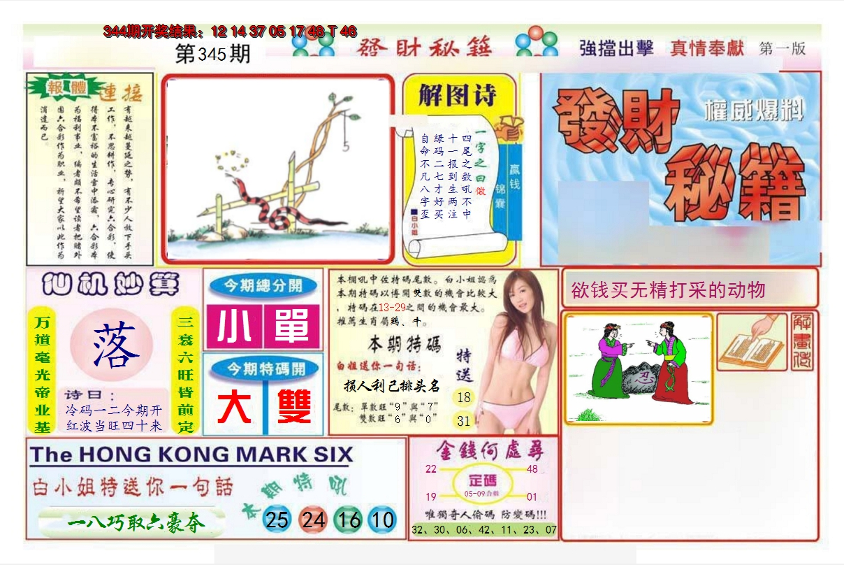 2024345期发财秘籍A
