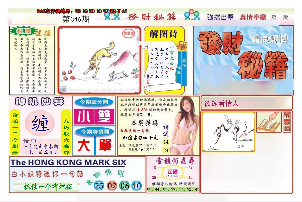 2024346期发财秘籍A