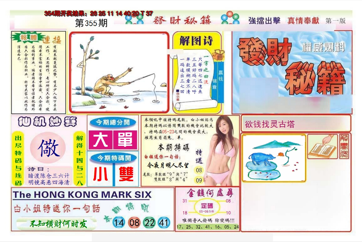 2024355期发财秘籍A