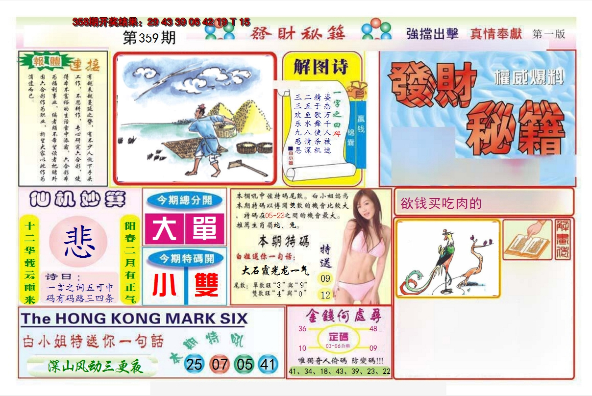 2024359期发财秘籍A