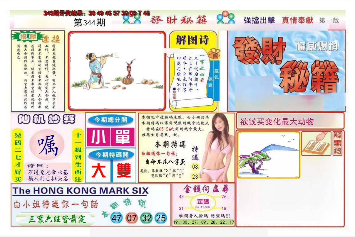 2024344期发财秘籍A