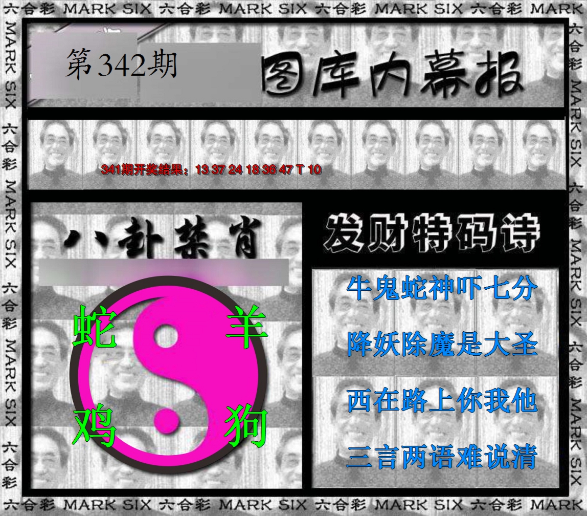 2024342期内幕报