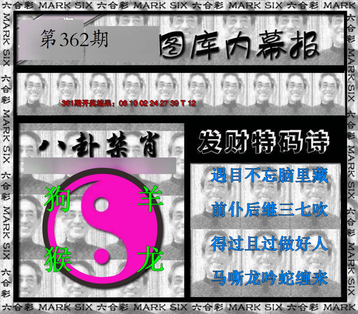 2024362期内幕报