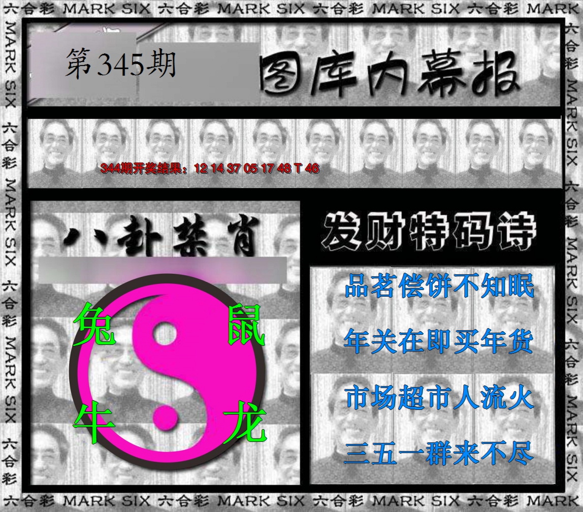 2024345期内幕报