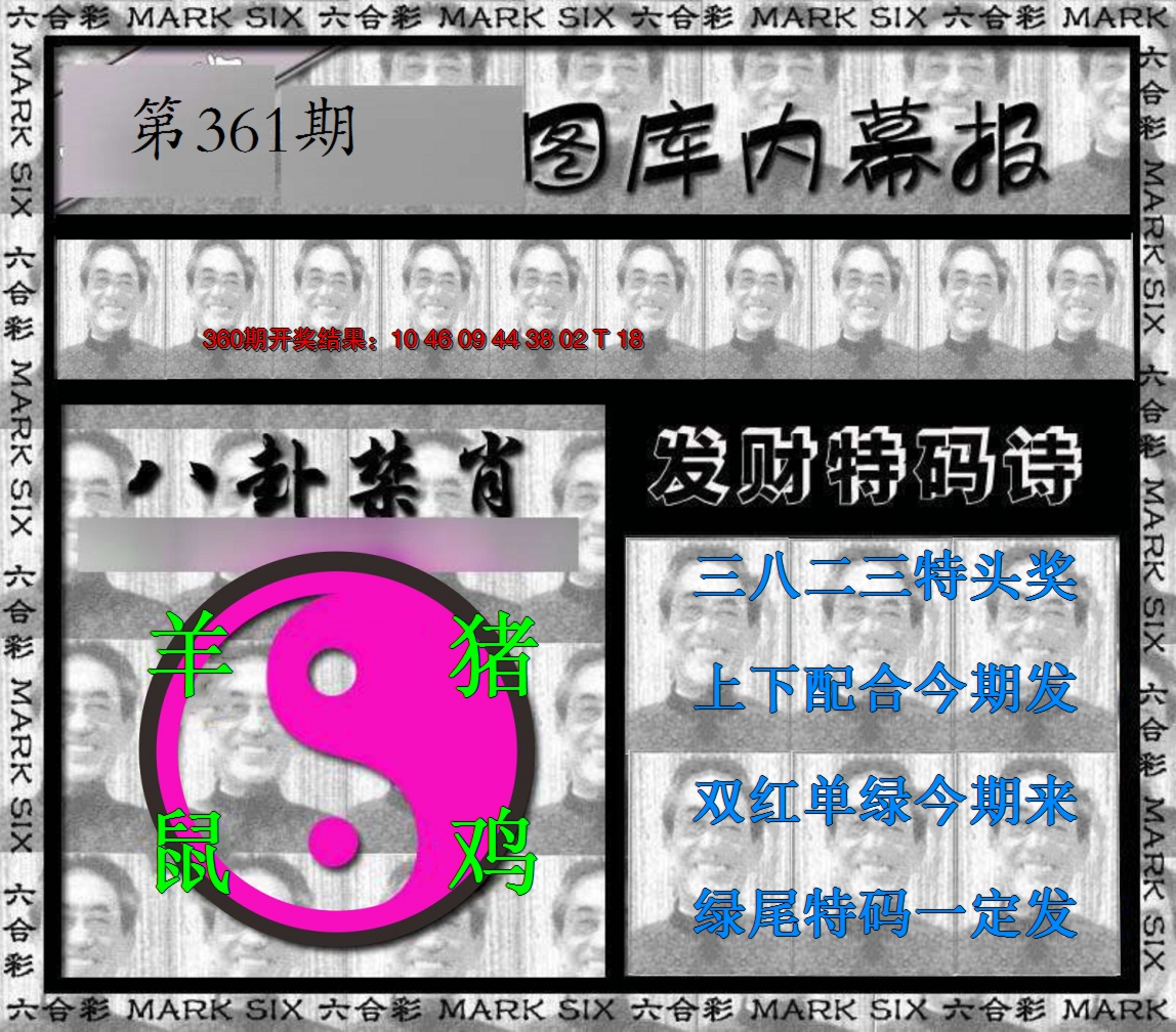 2024361期内幕报