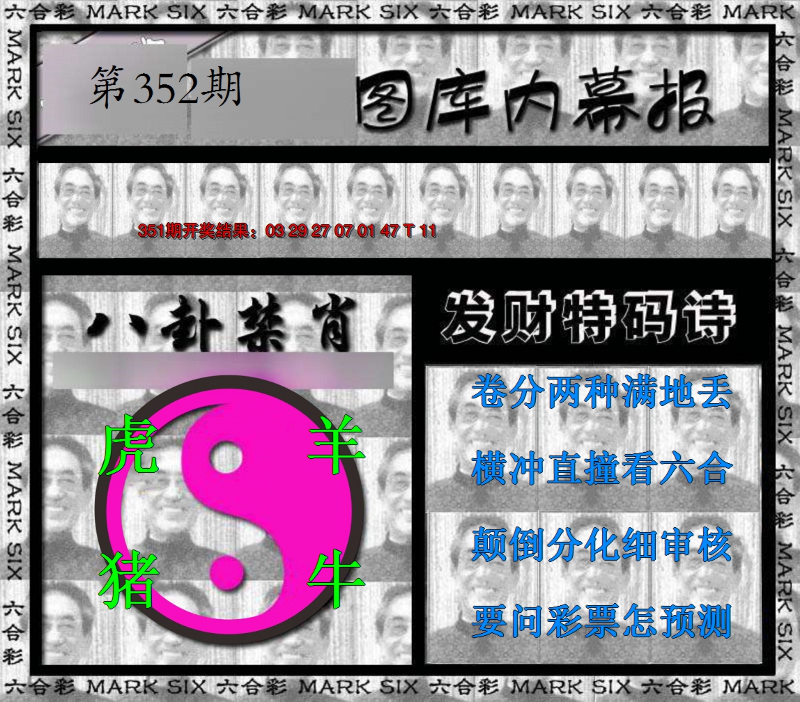 2024352期内幕报