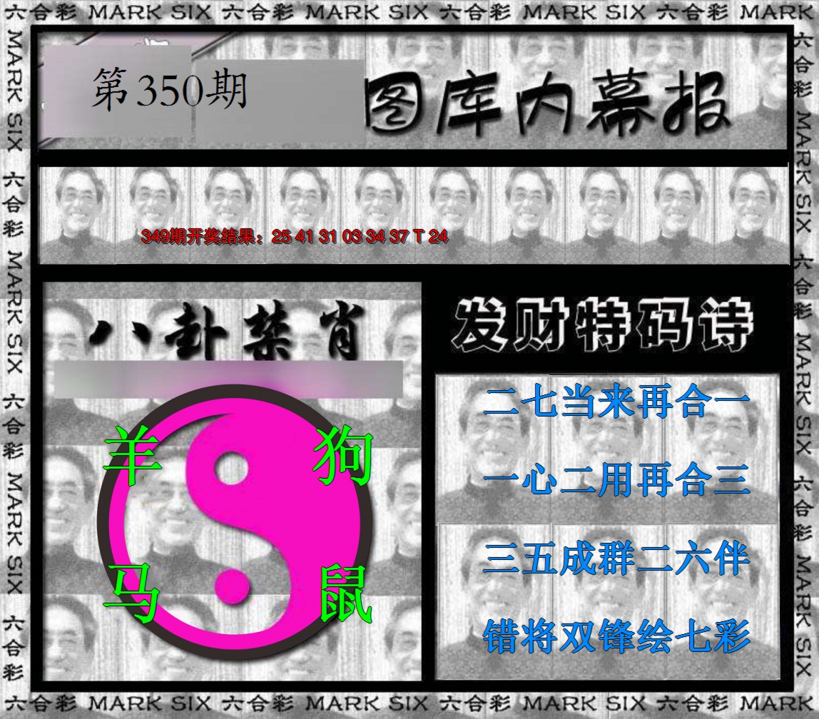 2024350期内幕报