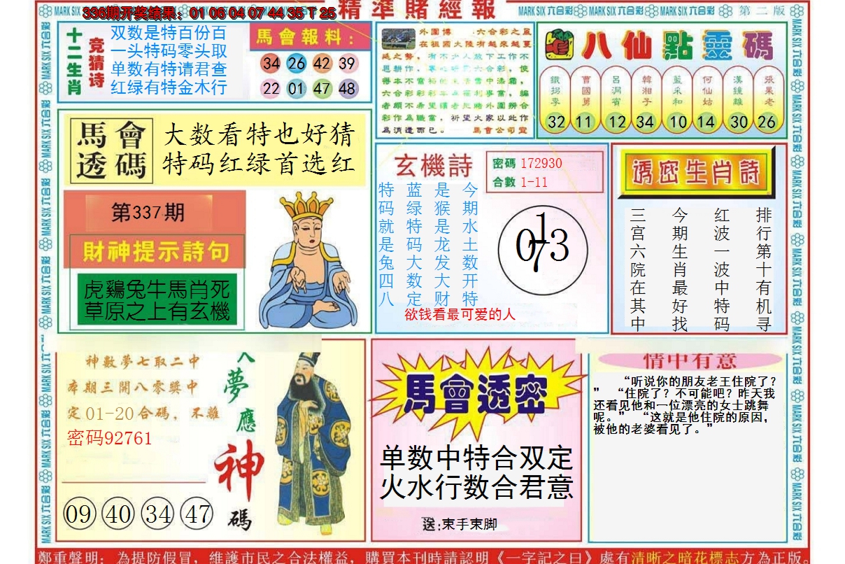 2024337期精准赌经报B