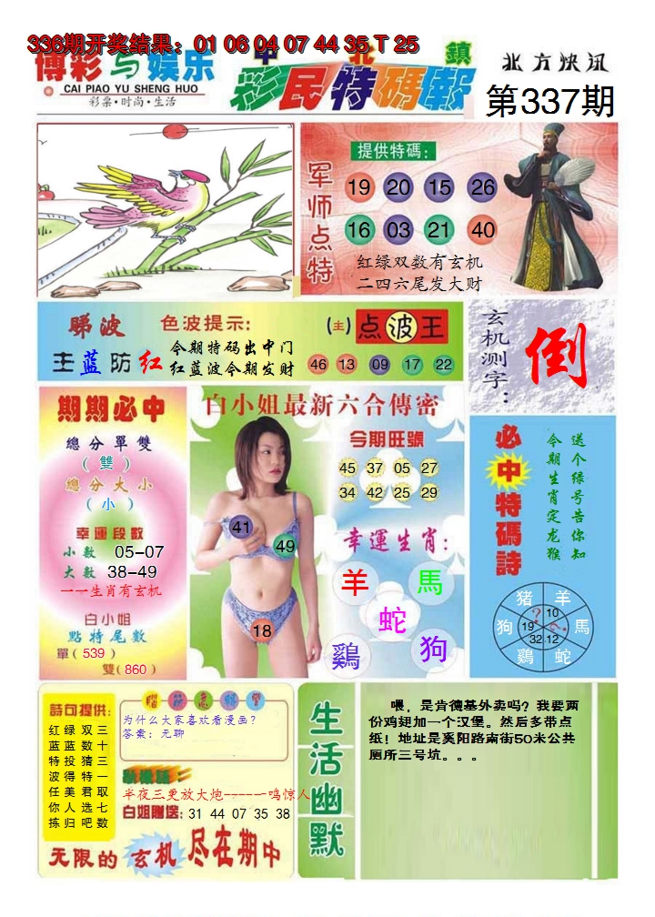 2024337期中北彩民特码报