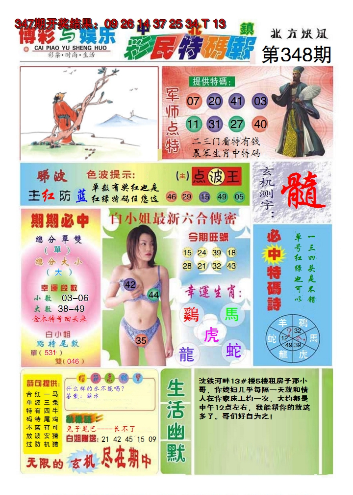 2024348期中北彩民特码报