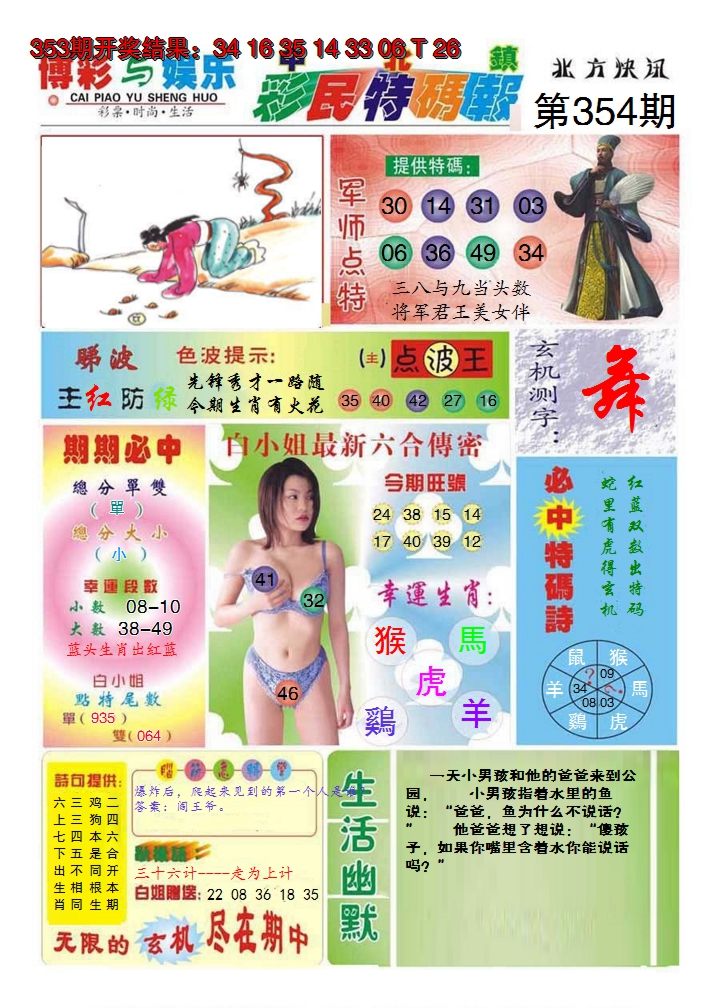 2024354期中北彩民特码报