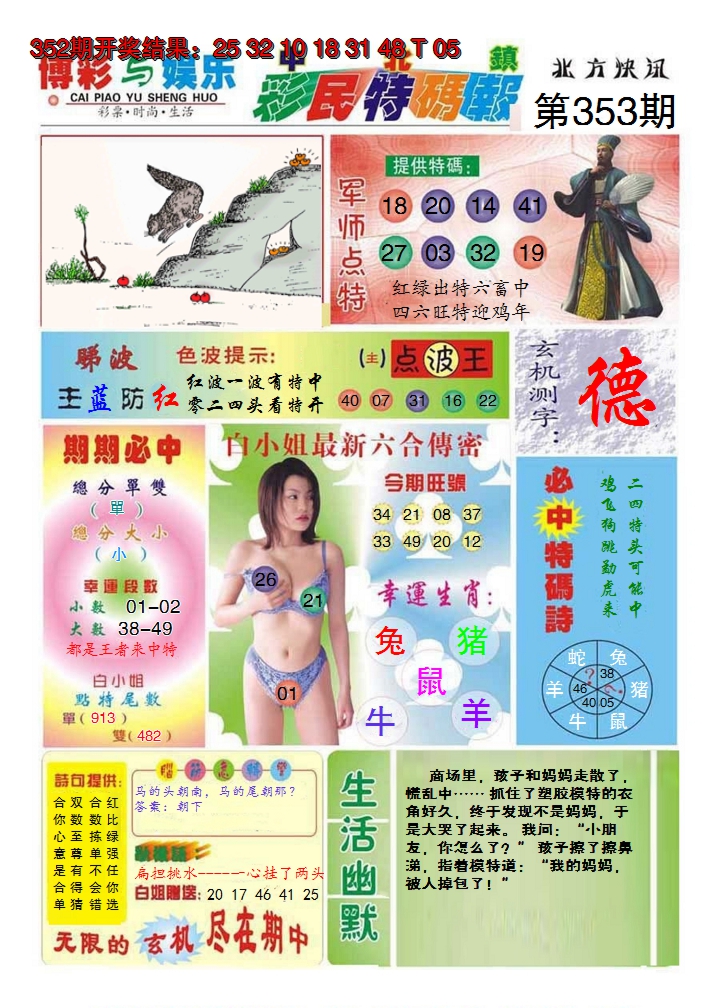 2024353期中北彩民特码报