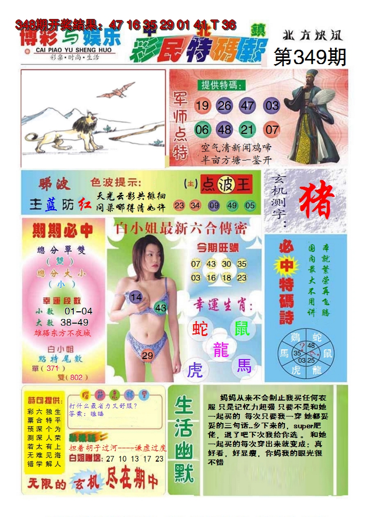2024349期中北彩民特码报