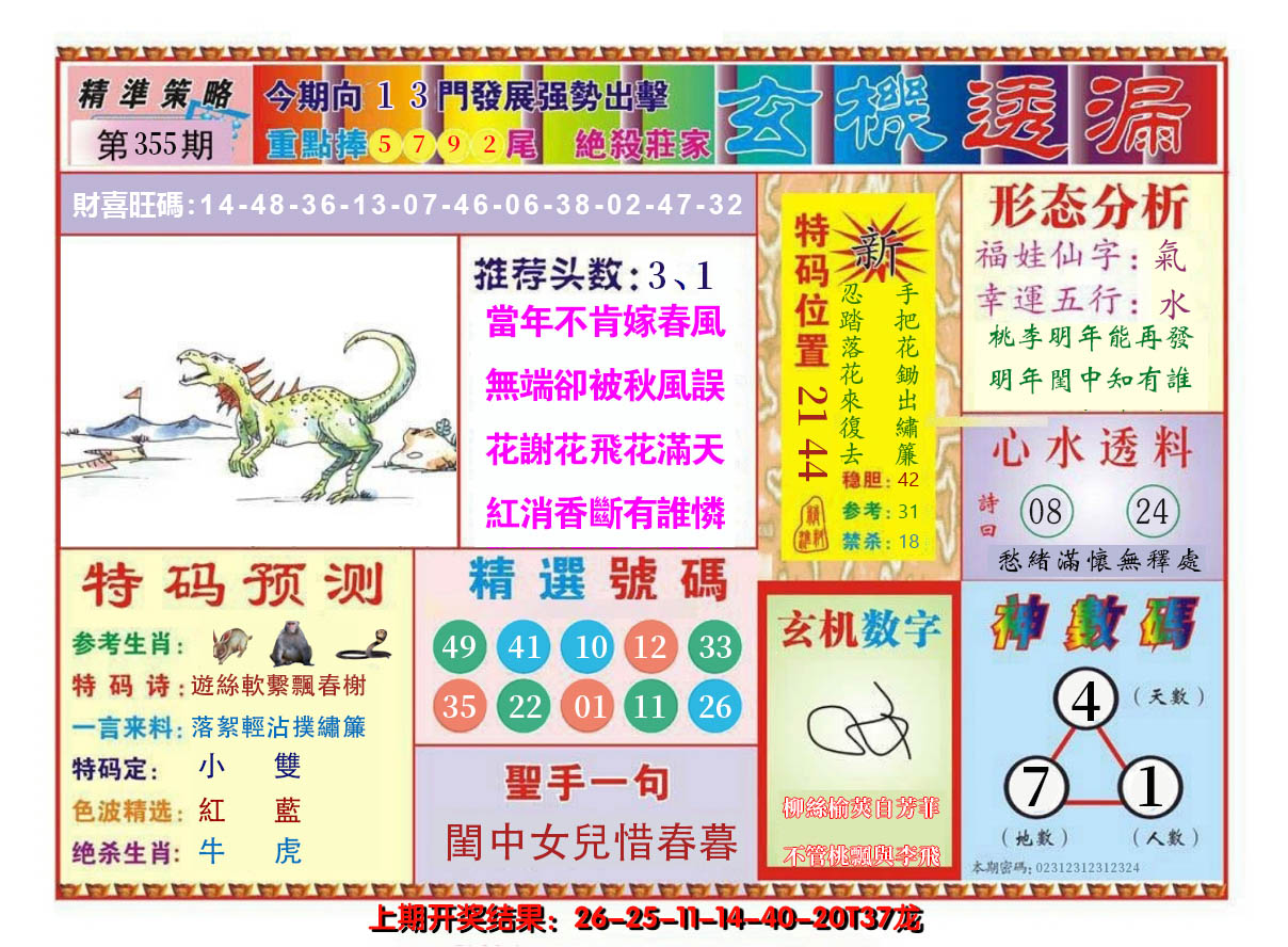 2024355期玄机透漏