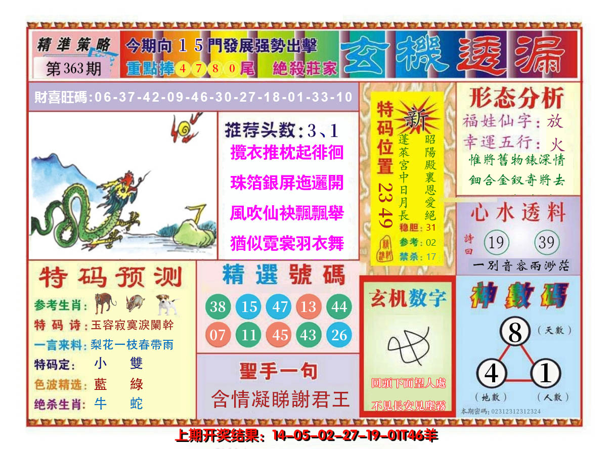 2024363期玄机透漏
