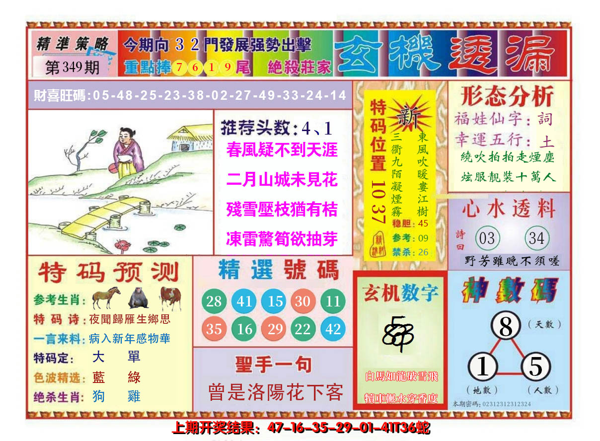 2024349期玄机透漏